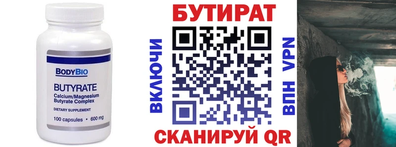 БУТИРАТ вода  Ачхой-Мартан 